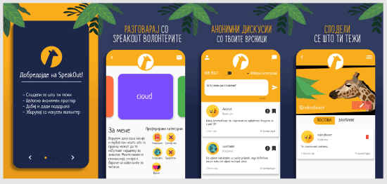 SpeakOut screenshot 1